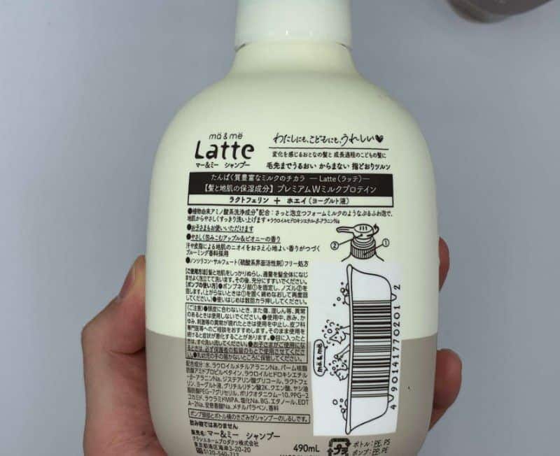 クラシエ「Latte（ラッテ）マー＆ミー」のシャンプーを実際に使ったレビュー記事【クチコミ有】
