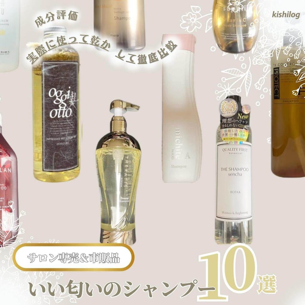 いい匂いのシャンプーランキング10選！美容師が選ぶサロン＆ドラッグストアの市販品【2022】